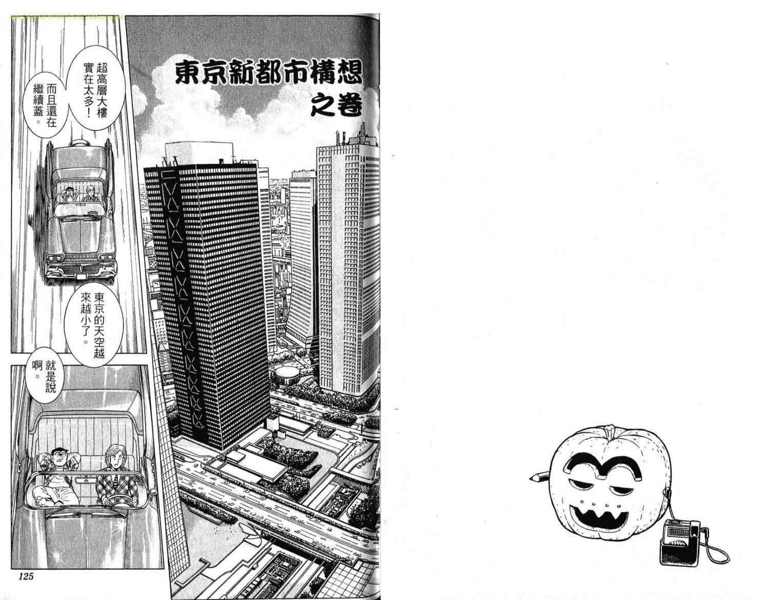 《乌龙派出所》漫画最新章节Vol114免费下拉式在线观看章节第【63】张图片