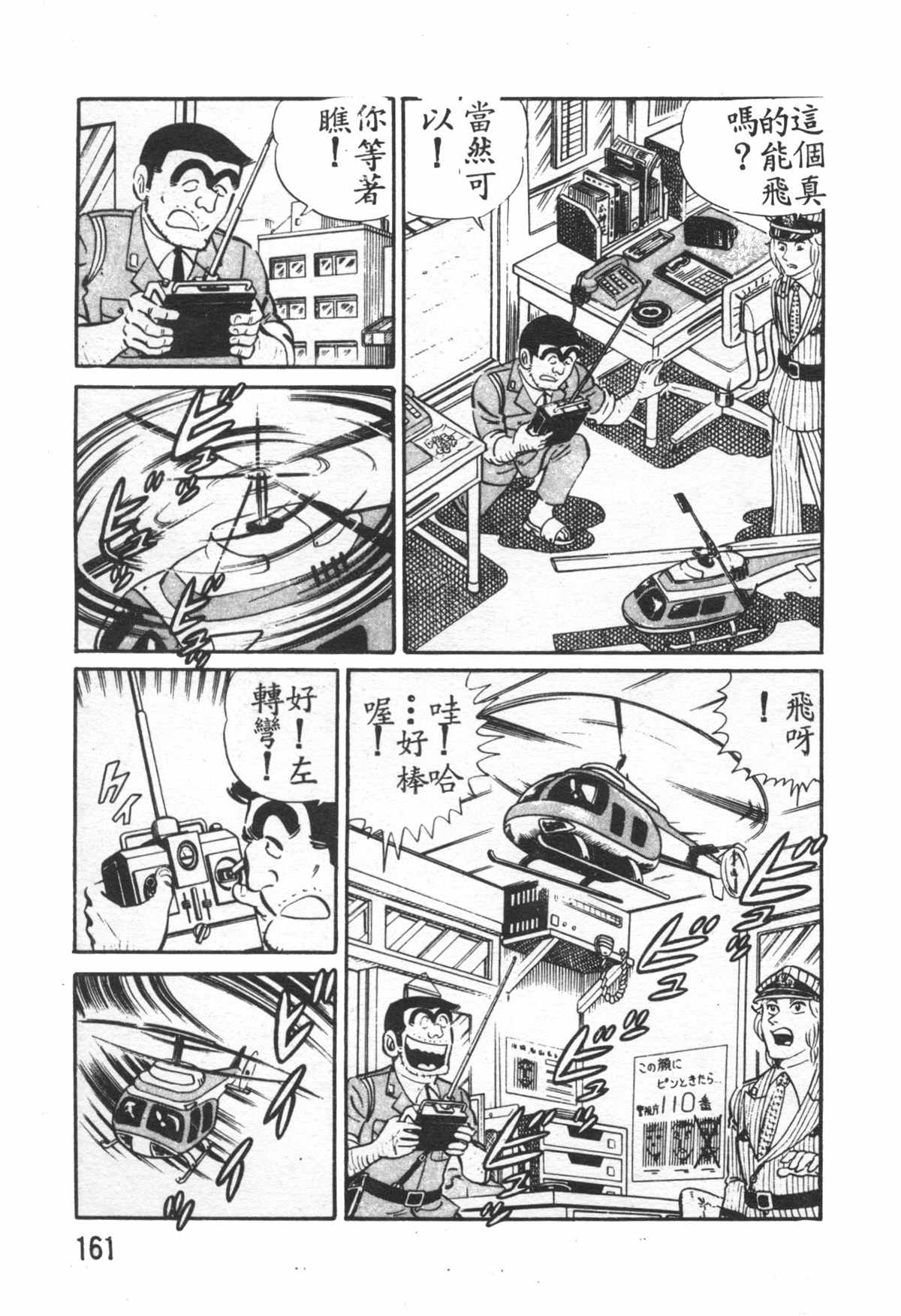 《乌龙派出所》漫画最新章节原版第26卷免费下拉式在线观看章节第【160】张图片