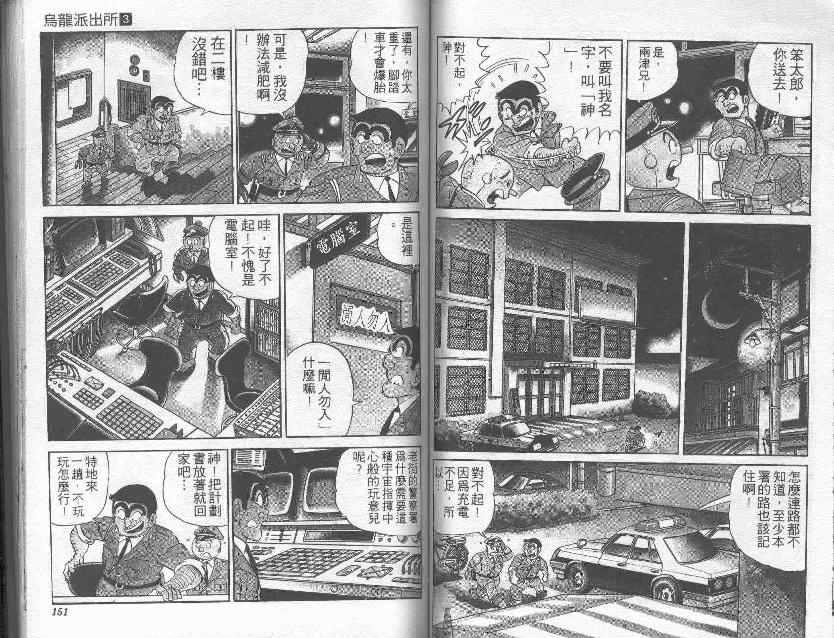 《乌龙派出所》漫画最新章节第3卷免费下拉式在线观看章节第【73】张图片