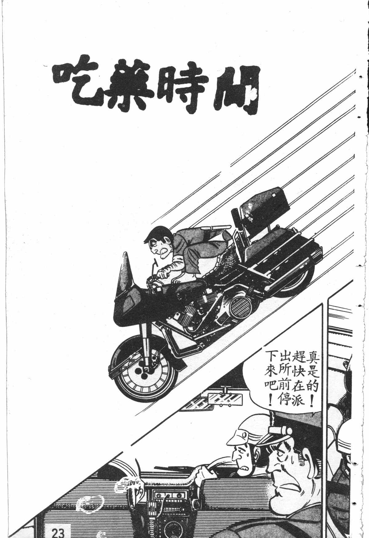 《乌龙派出所》漫画最新章节原版第27卷免费下拉式在线观看章节第【24】张图片