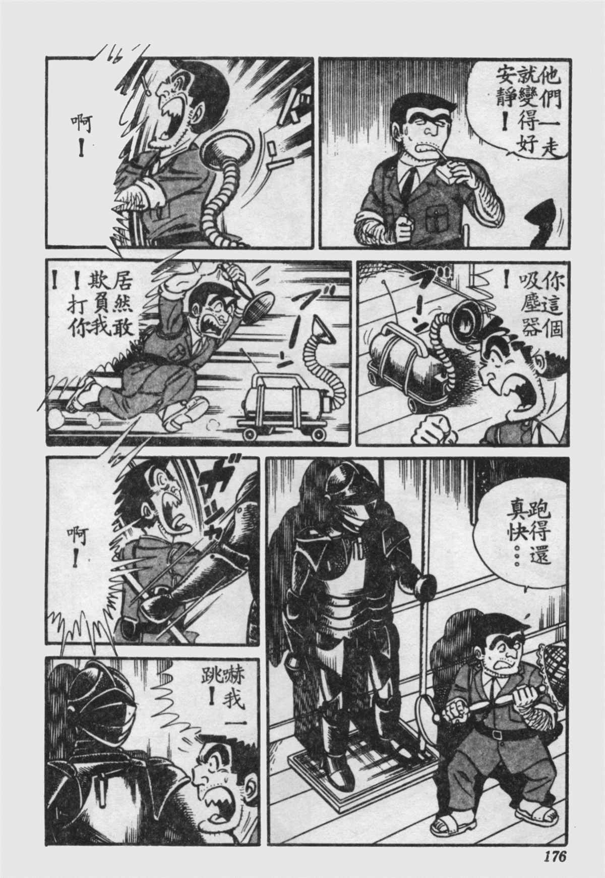 《乌龙派出所》漫画最新章节原版第16卷免费下拉式在线观看章节第【177】张图片