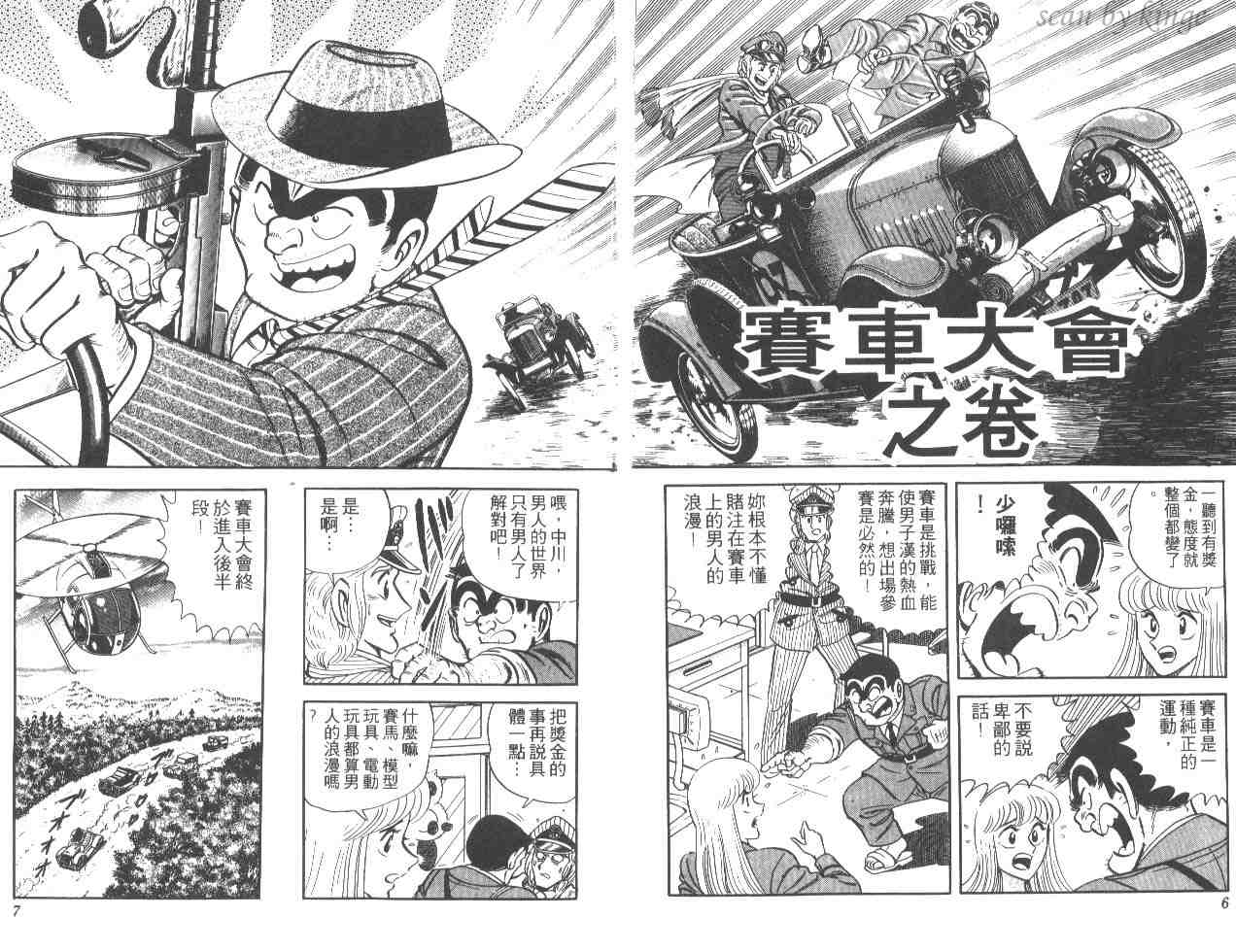 《乌龙派出所》漫画最新章节第17卷免费下拉式在线观看章节第【4】张图片