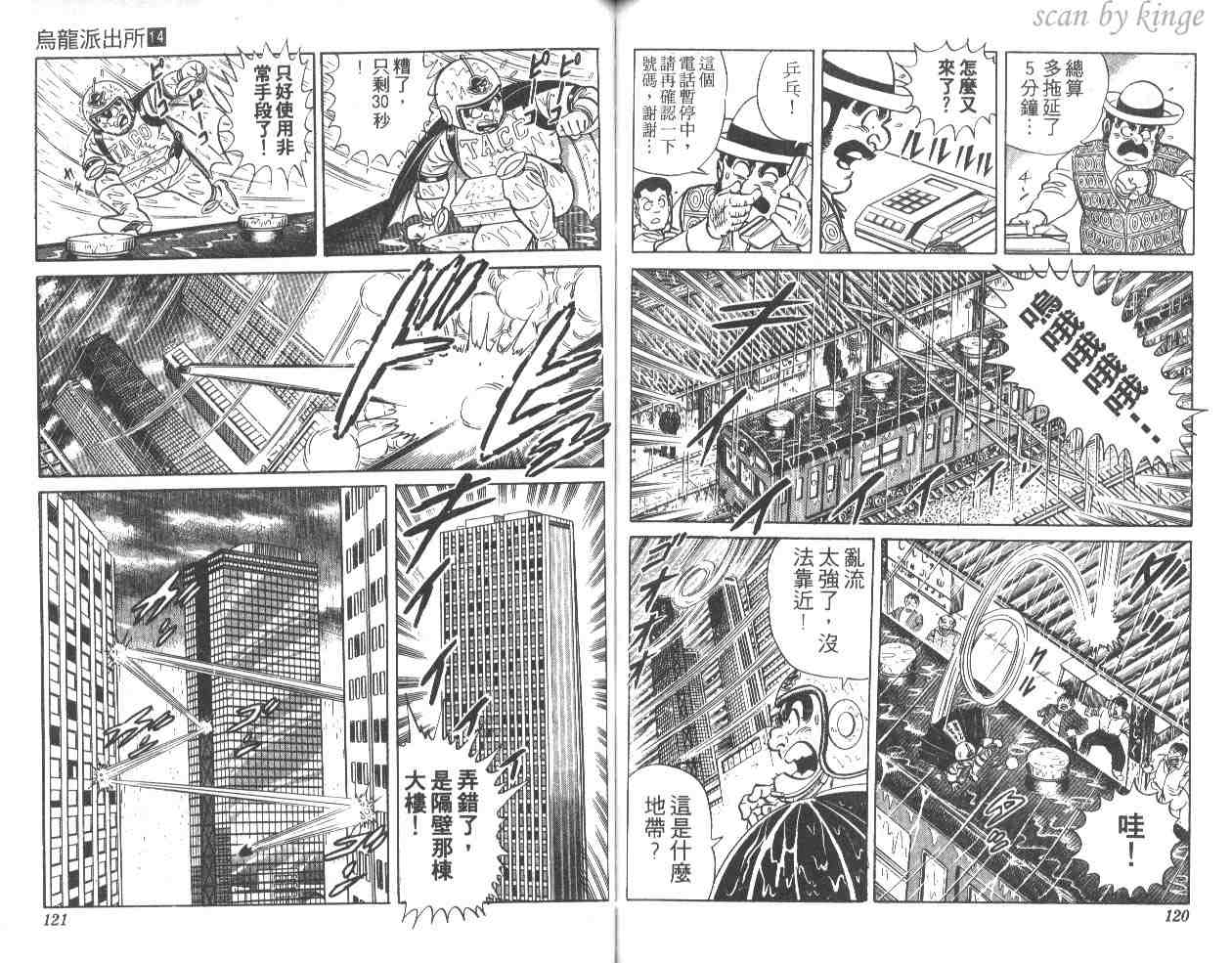 《乌龙派出所》漫画最新章节第14卷免费下拉式在线观看章节第【60】张图片