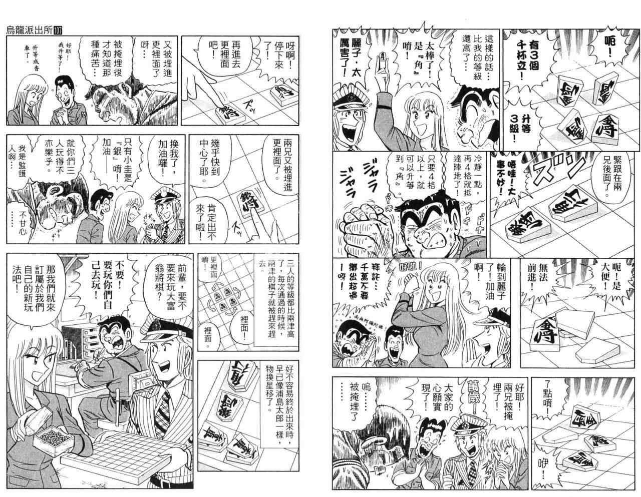 《乌龙派出所》漫画最新章节Vol107免费下拉式在线观看章节第【45】张图片