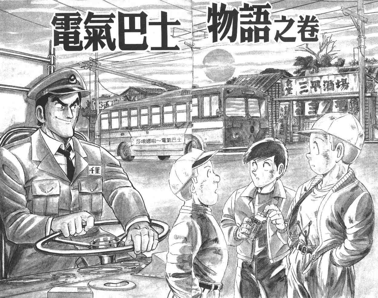 《乌龙派出所》漫画最新章节第64卷免费下拉式在线观看章节第【4】张图片