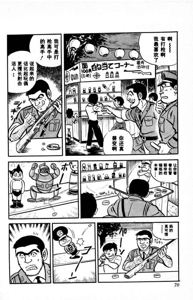 《乌龙派出所》漫画最新章节第1卷免费下拉式在线观看章节第【71】张图片