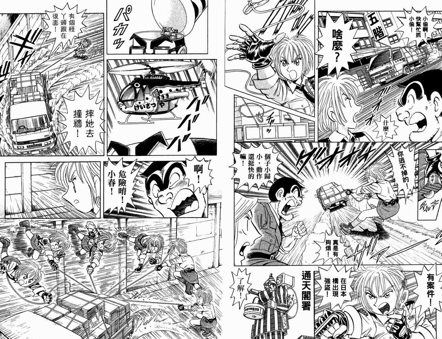 《乌龙派出所》漫画最新章节第93卷免费下拉式在线观看章节第【12】张图片