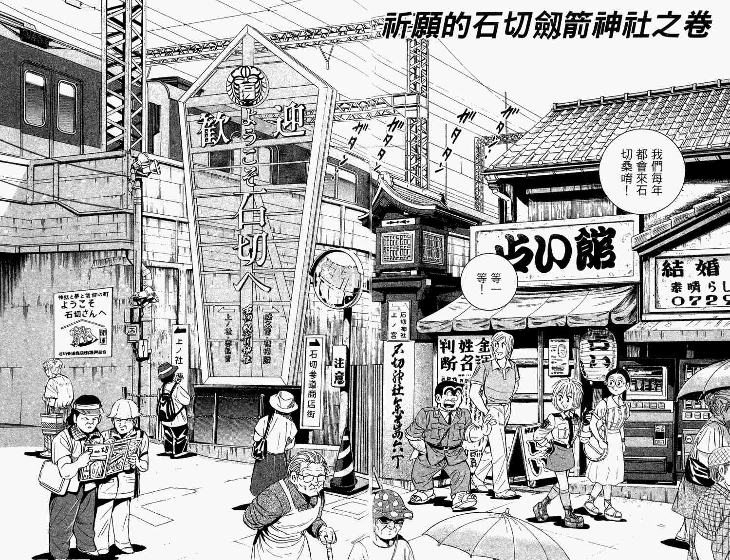 《乌龙派出所》漫画最新章节第93卷免费下拉式在线观看章节第【35】张图片