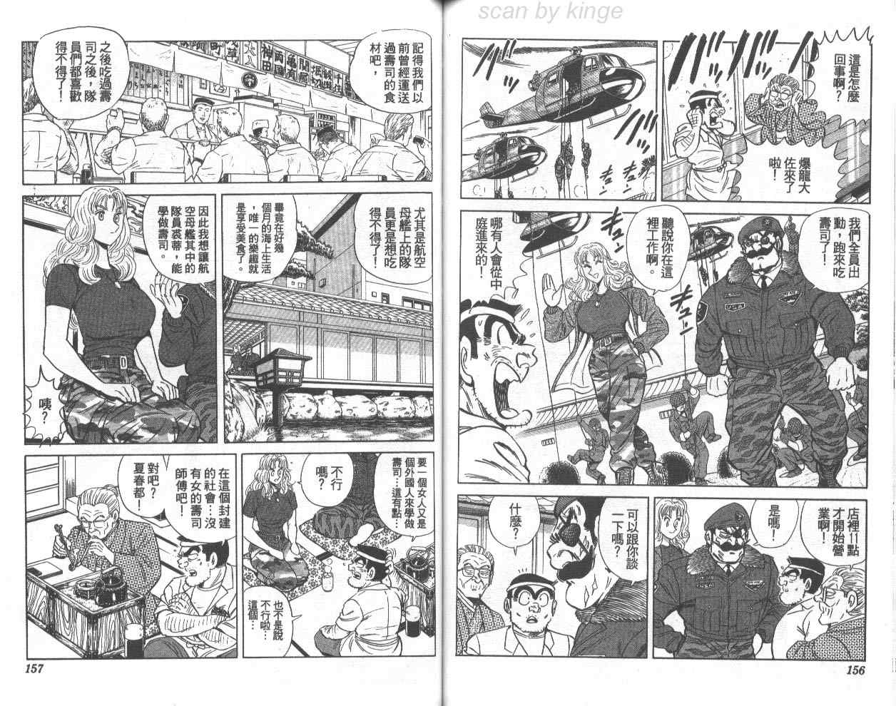 《乌龙派出所》漫画最新章节第75卷免费下拉式在线观看章节第【79】张图片