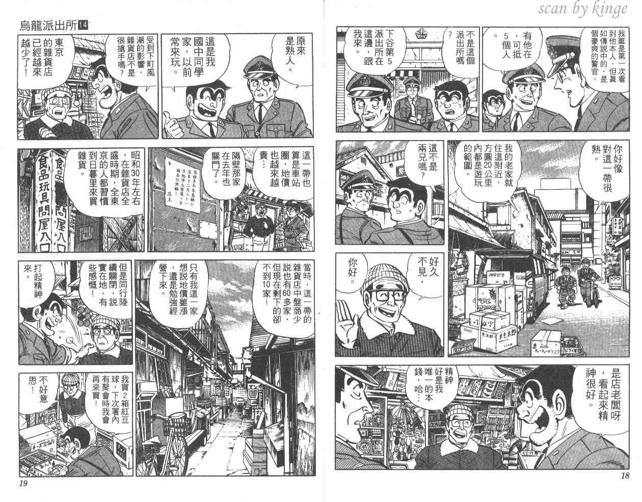 《乌龙派出所》漫画最新章节第14卷免费下拉式在线观看章节第【10】张图片