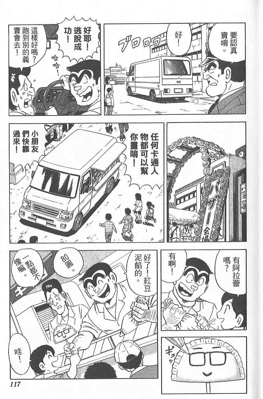 《乌龙派出所》漫画最新章节Vol124免费下拉式在线观看章节第【124】张图片