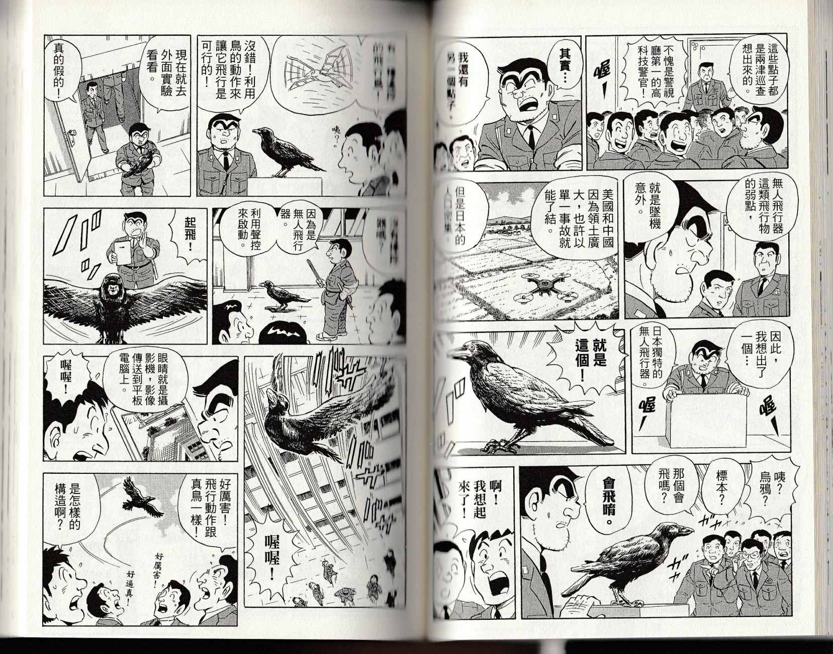 《乌龙派出所》漫画最新章节第147卷免费下拉式在线观看章节第【63】张图片