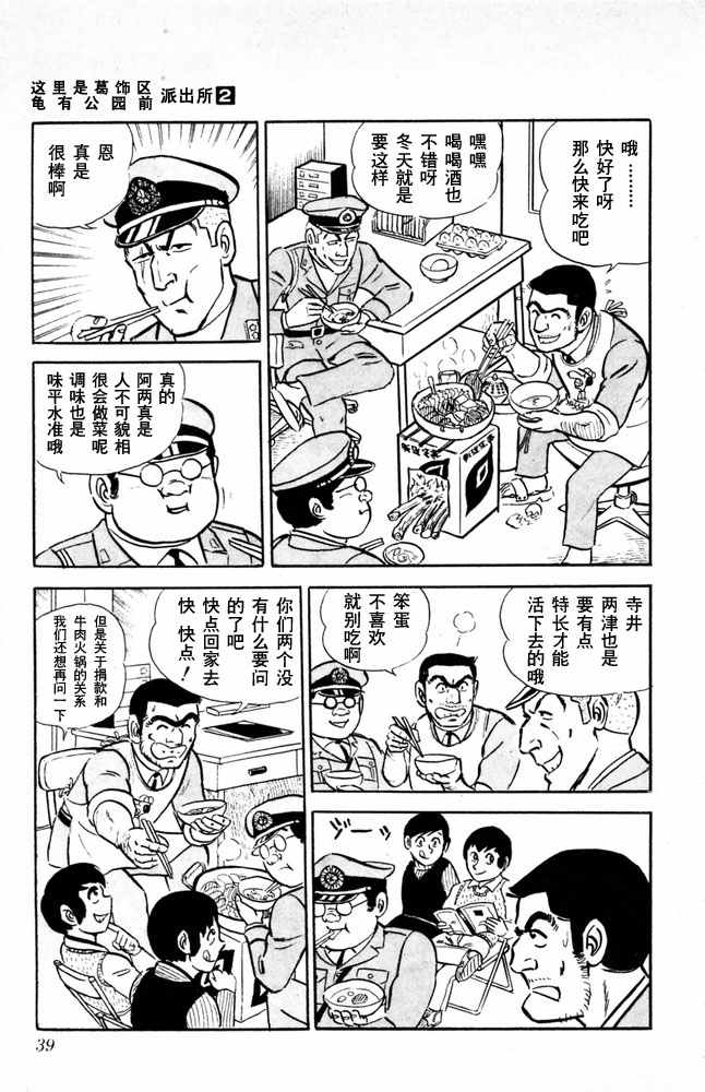 《乌龙派出所》漫画最新章节第2卷免费下拉式在线观看章节第【40】张图片