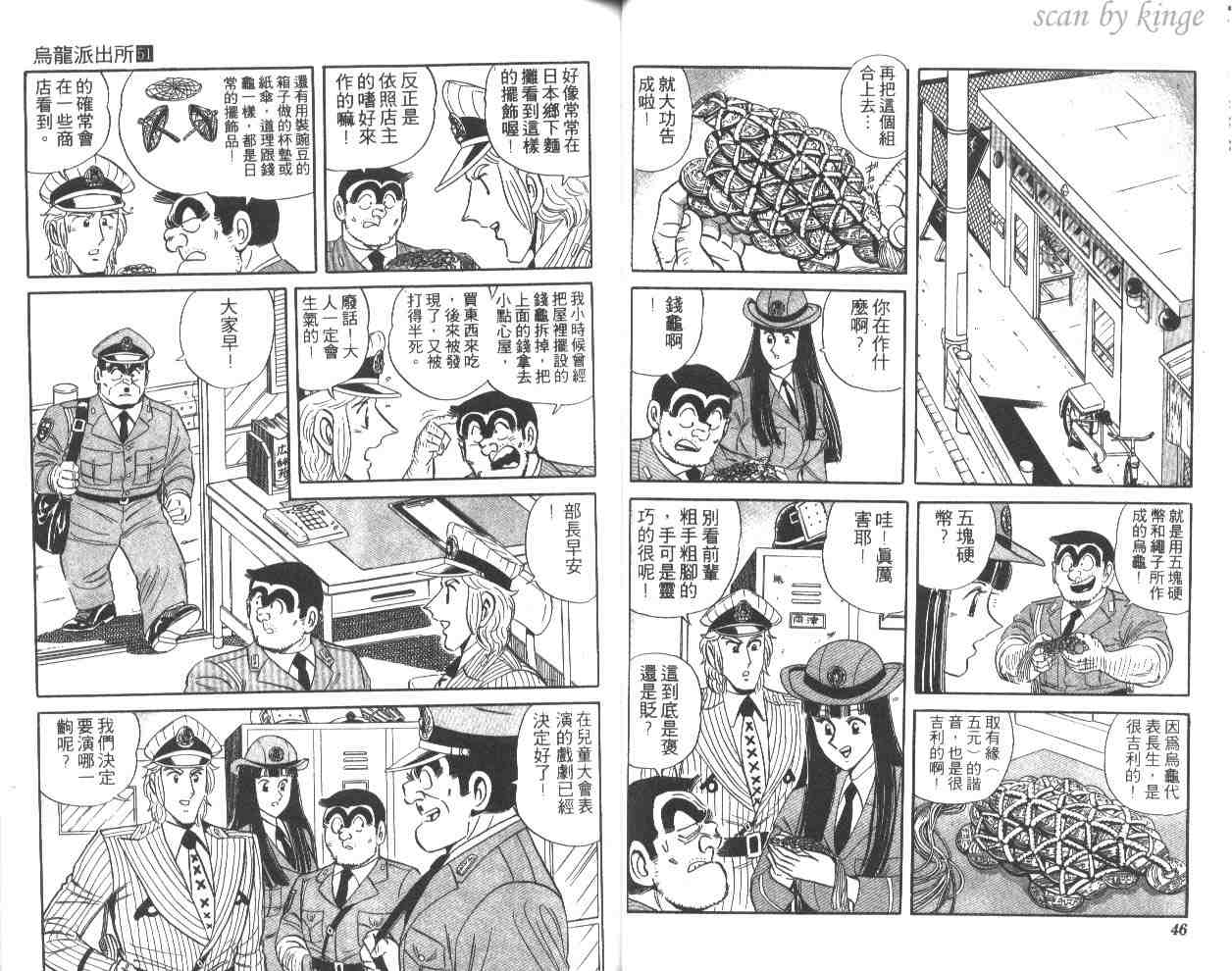 《乌龙派出所》漫画最新章节第51卷免费下拉式在线观看章节第【24】张图片