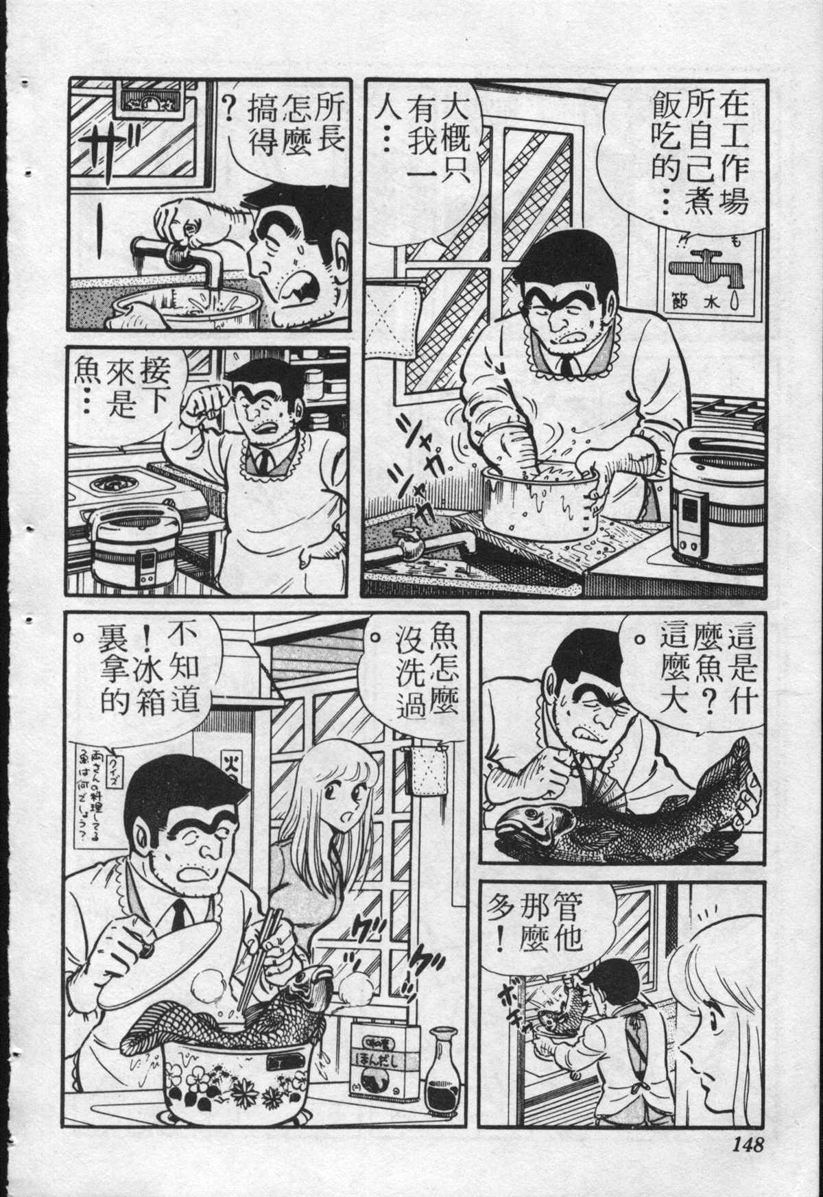 《乌龙派出所》漫画最新章节原版第22卷免费下拉式在线观看章节第【147】张图片