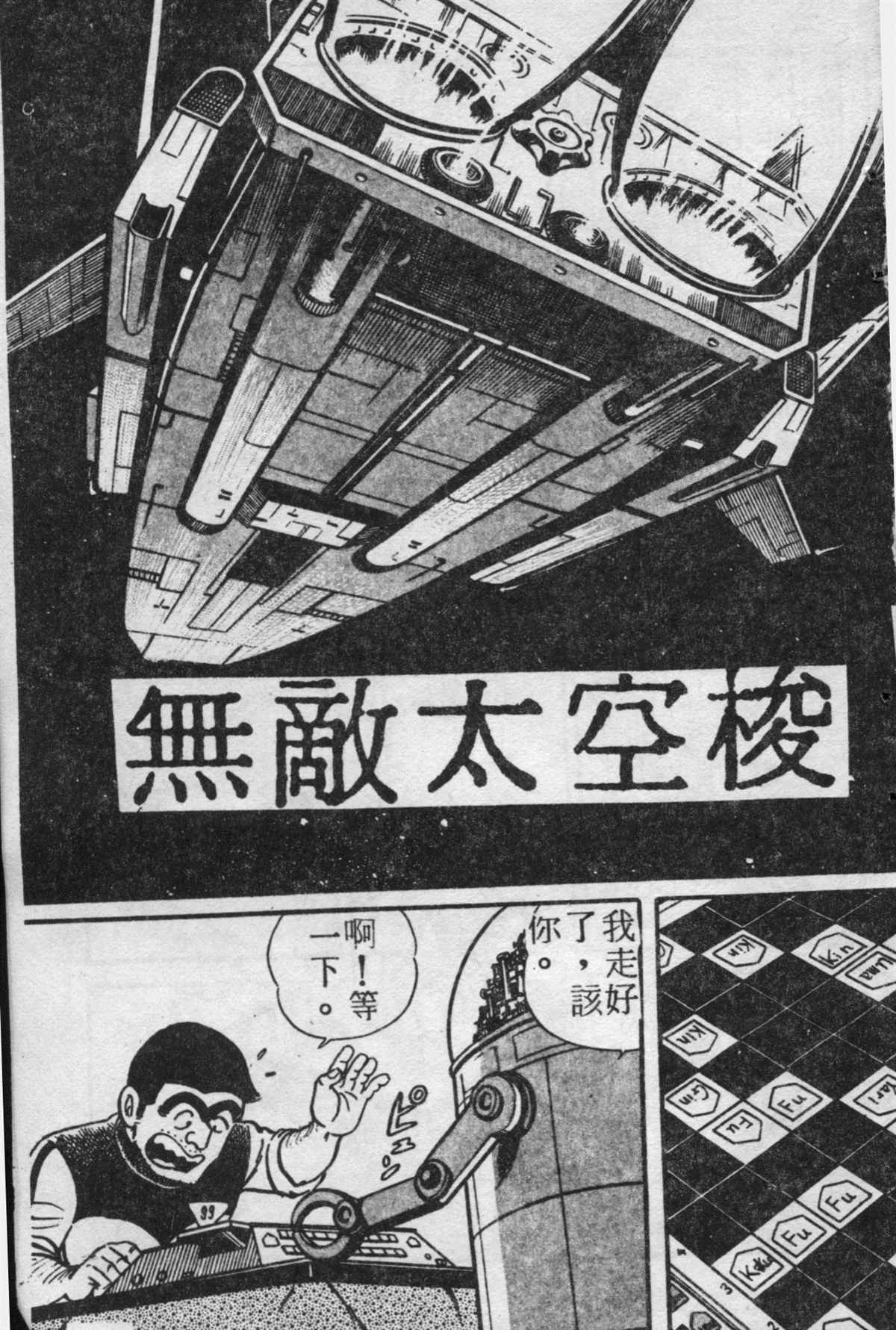 《乌龙派出所》漫画最新章节原版第19卷免费下拉式在线观看章节第【4】张图片