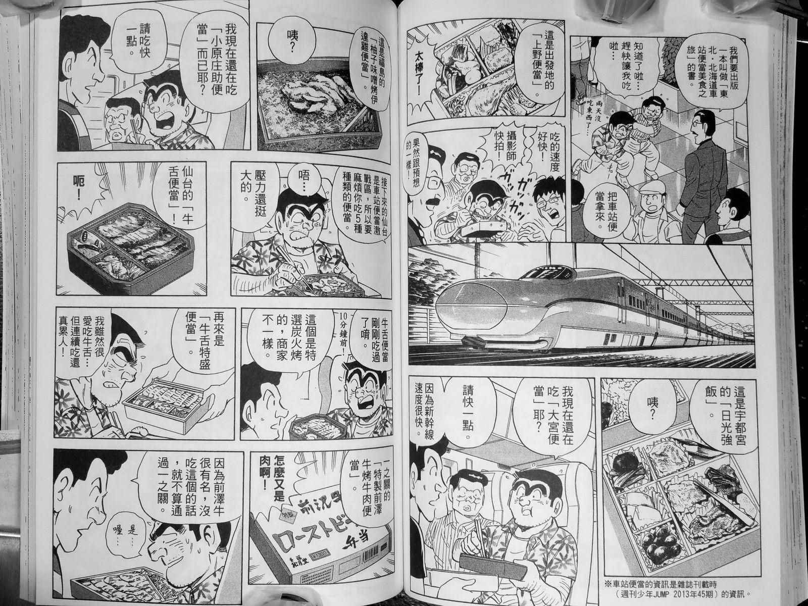 《乌龙派出所》漫画最新章节第142卷免费下拉式在线观看章节第【58】张图片