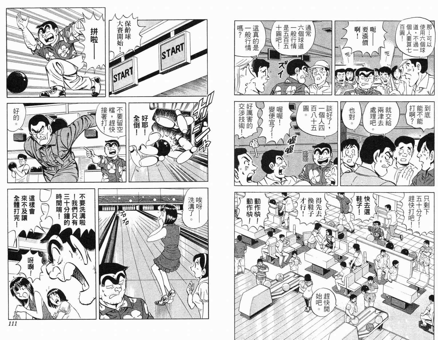 《乌龙派出所》漫画最新章节Vol115免费下拉式在线观看章节第【56】张图片