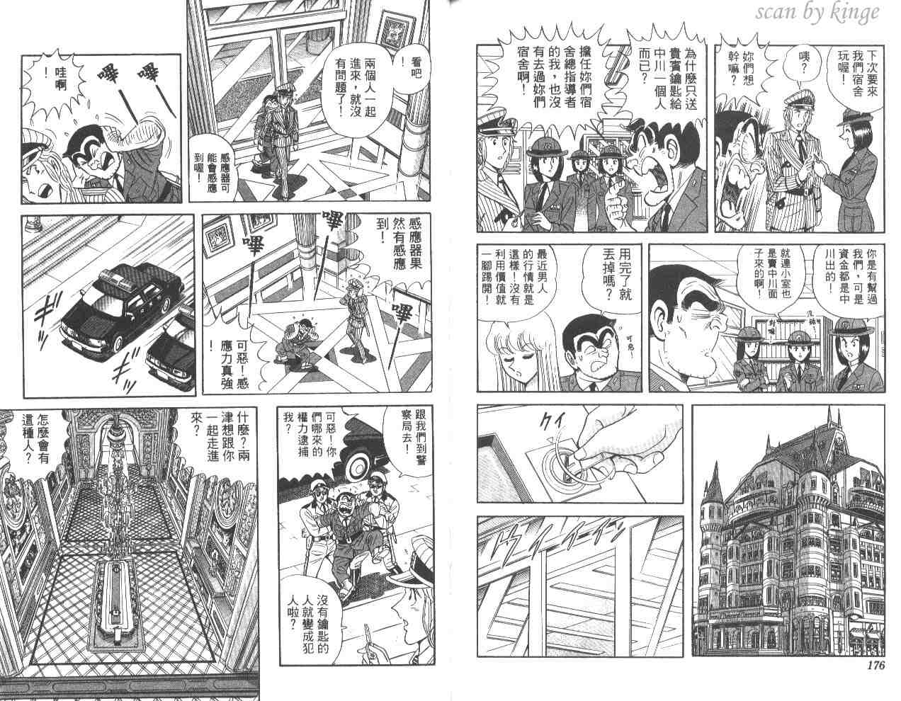 《乌龙派出所》漫画最新章节第54卷免费下拉式在线观看章节第【88】张图片