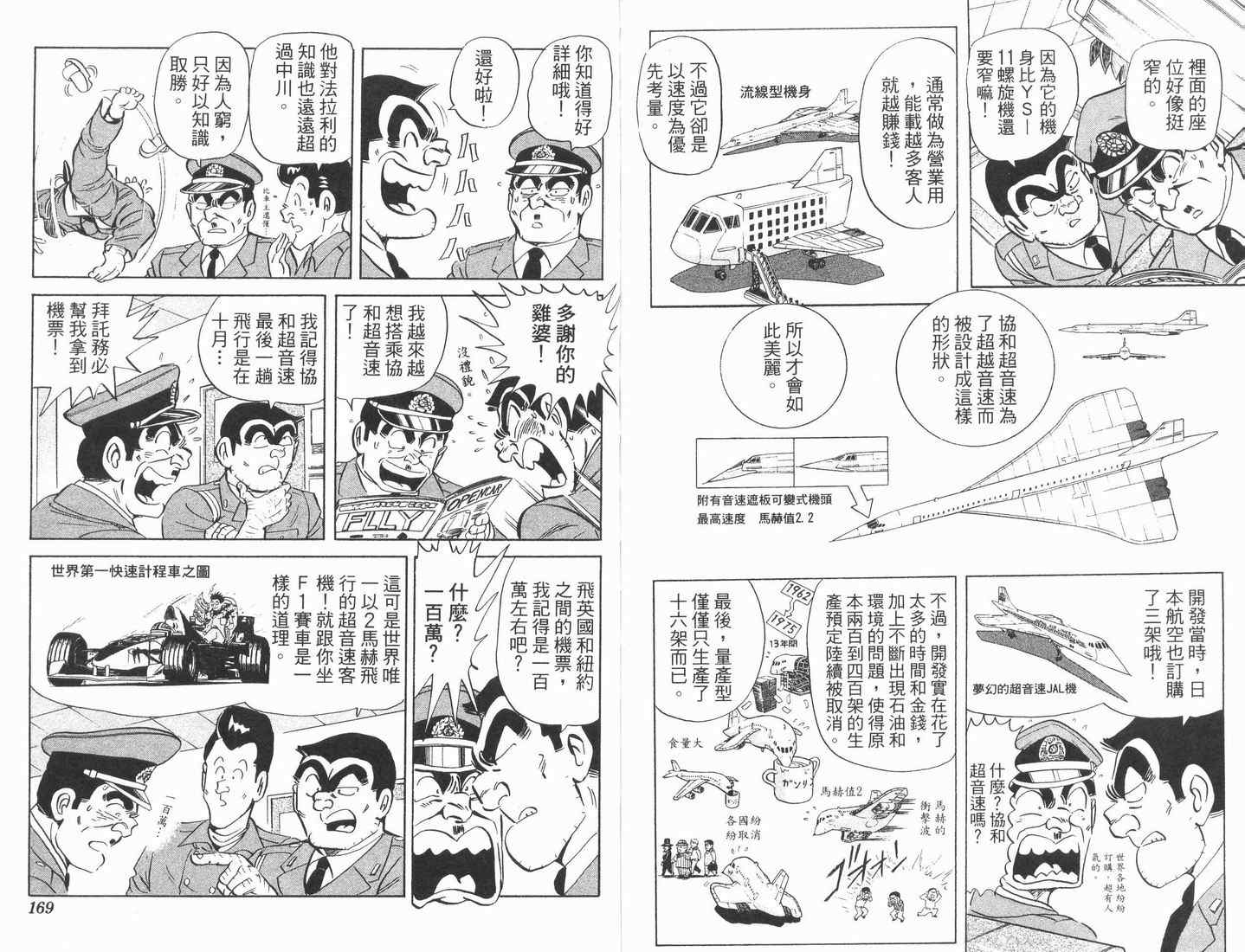 《乌龙派出所》漫画最新章节第89卷免费下拉式在线观看章节第【85】张图片