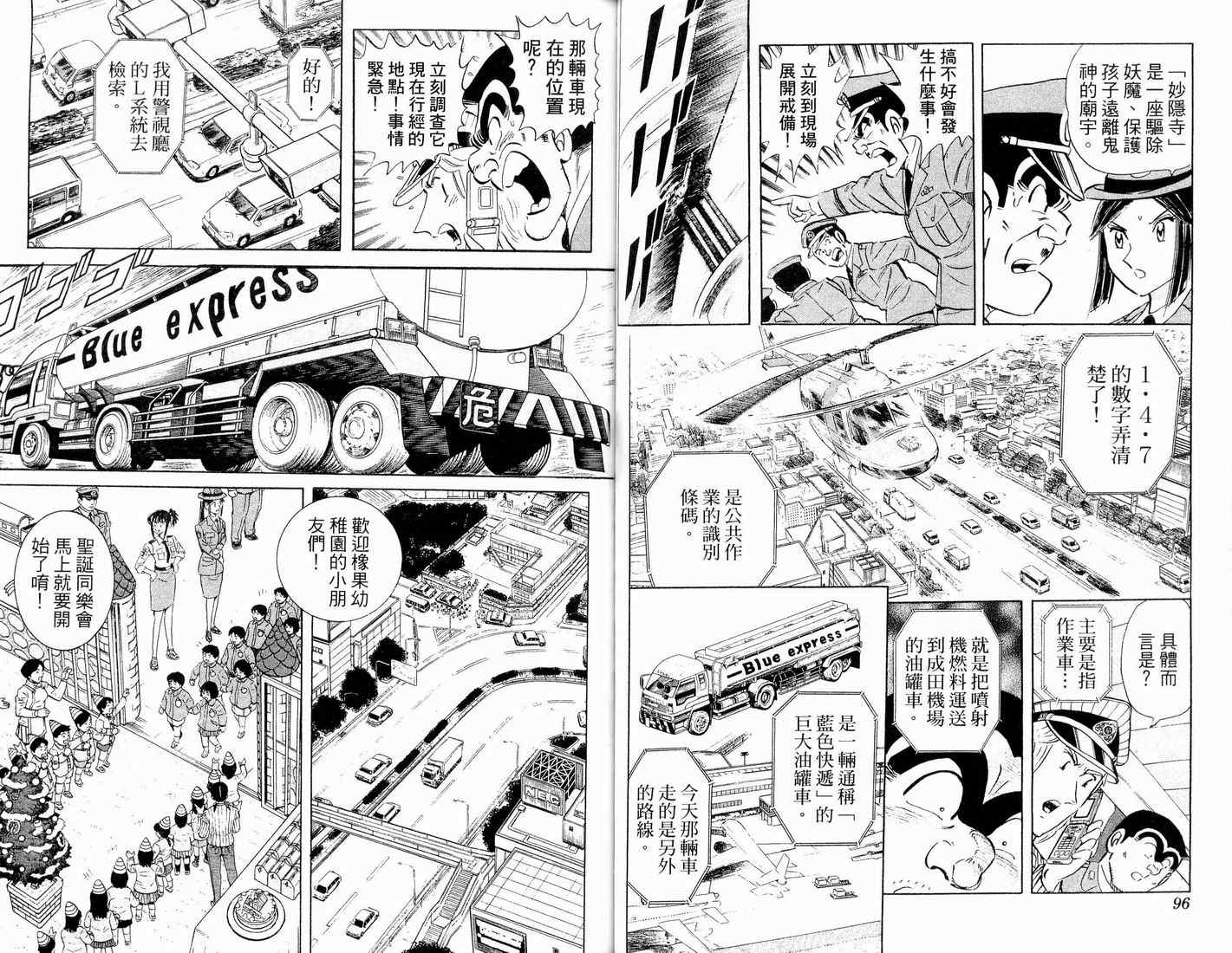 《乌龙派出所》漫画最新章节第90卷免费下拉式在线观看章节第【52】张图片