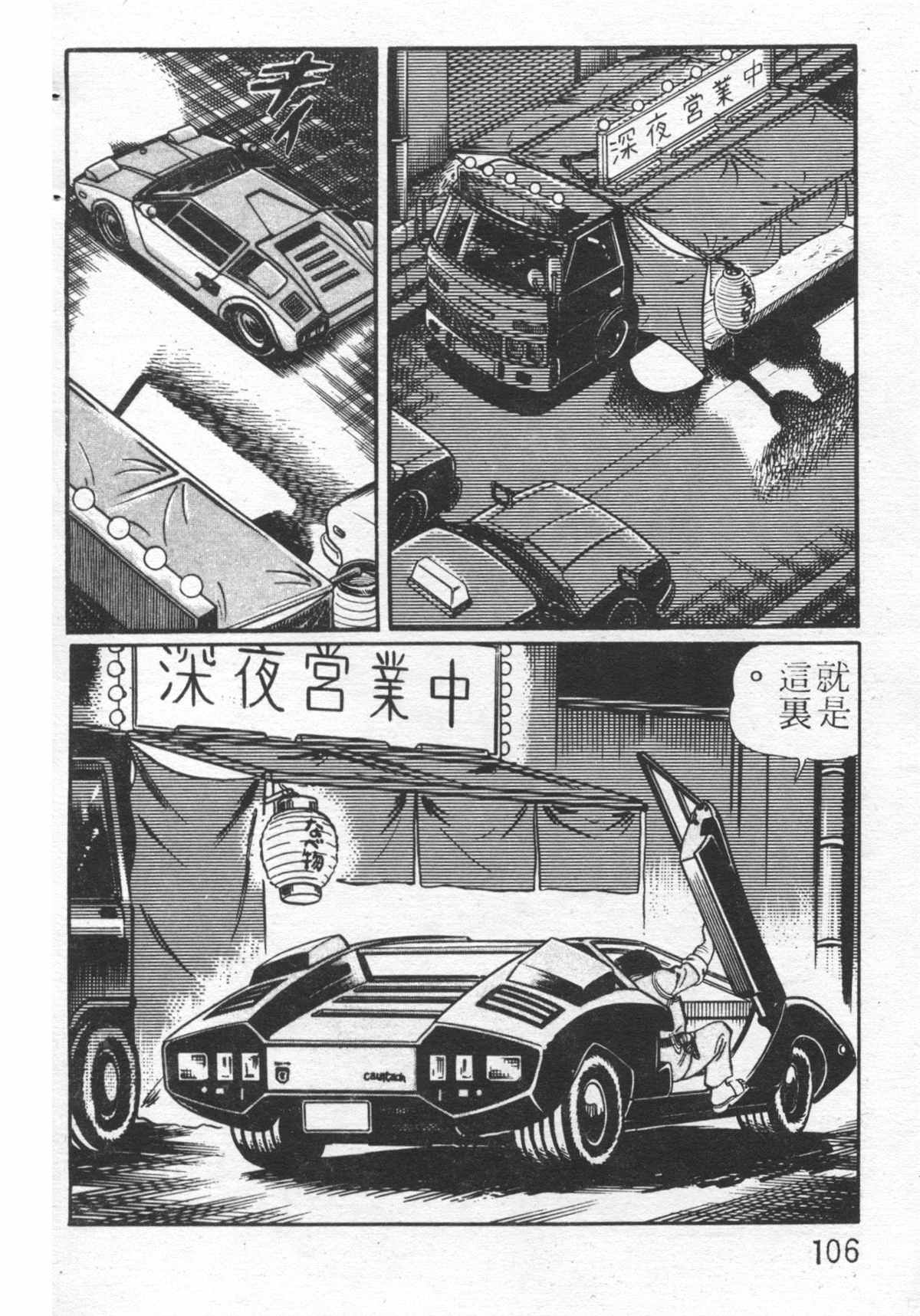 《乌龙派出所》漫画最新章节原版第26卷免费下拉式在线观看章节第【105】张图片