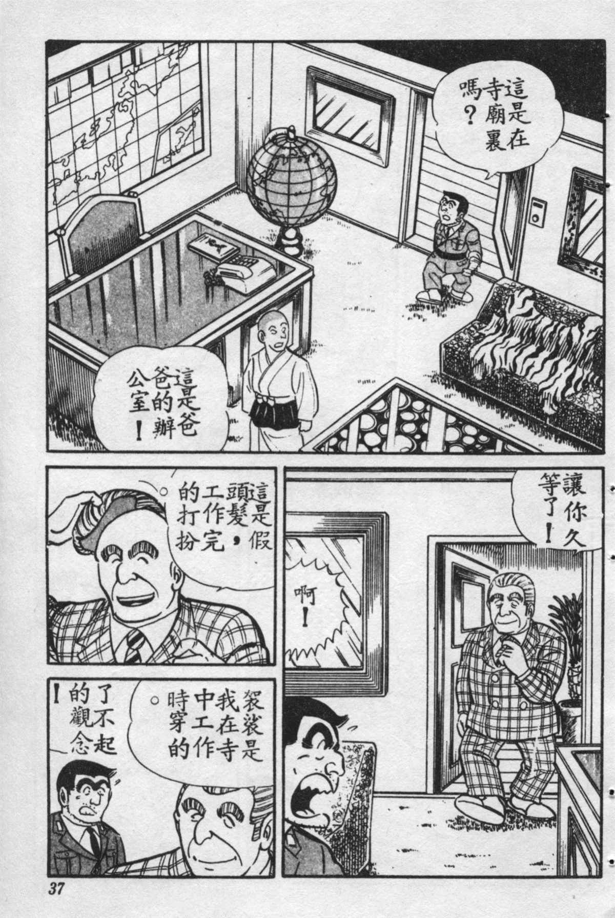 《乌龙派出所》漫画最新章节原版第16卷免费下拉式在线观看章节第【36】张图片