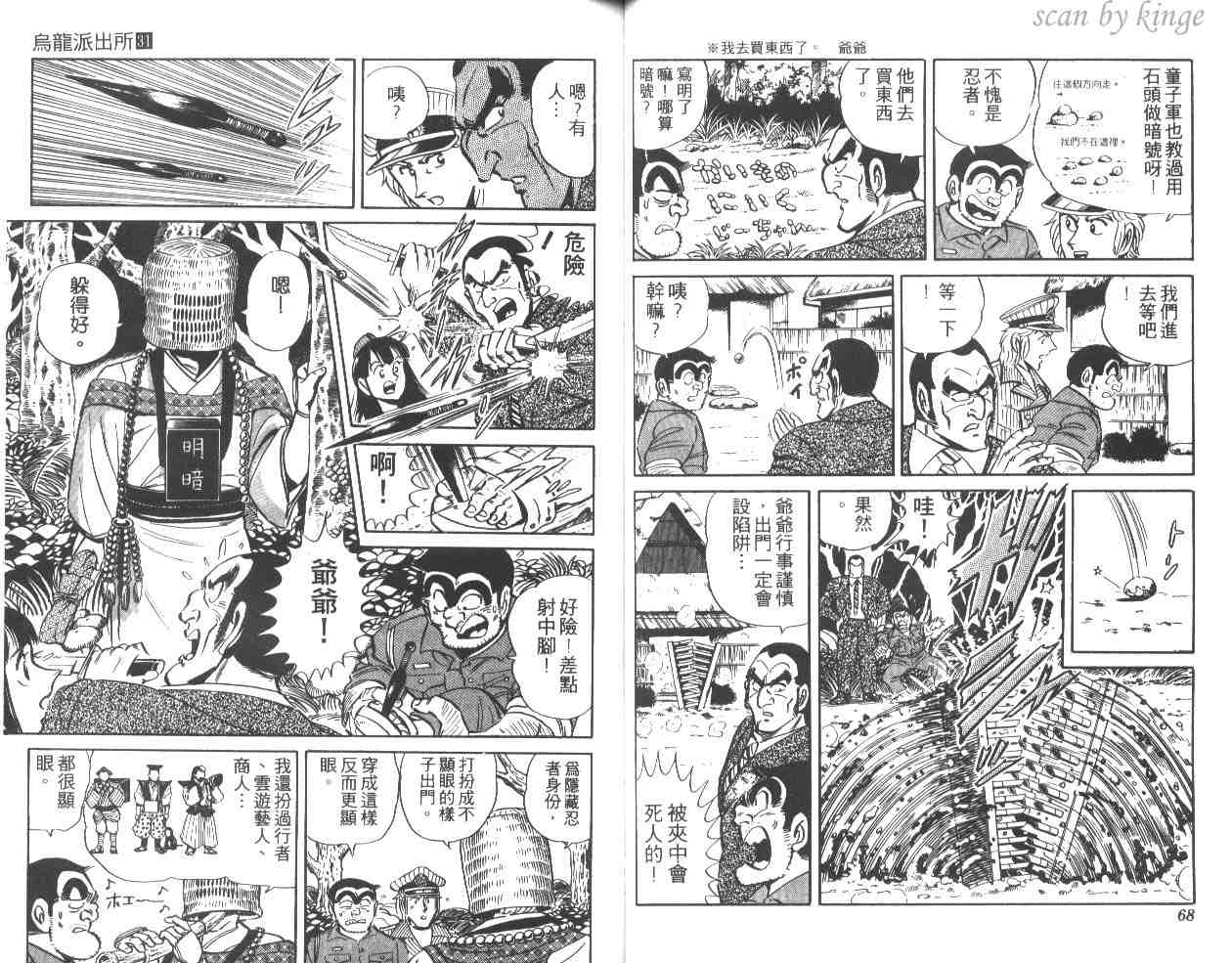 《乌龙派出所》漫画最新章节第31卷免费下拉式在线观看章节第【34】张图片