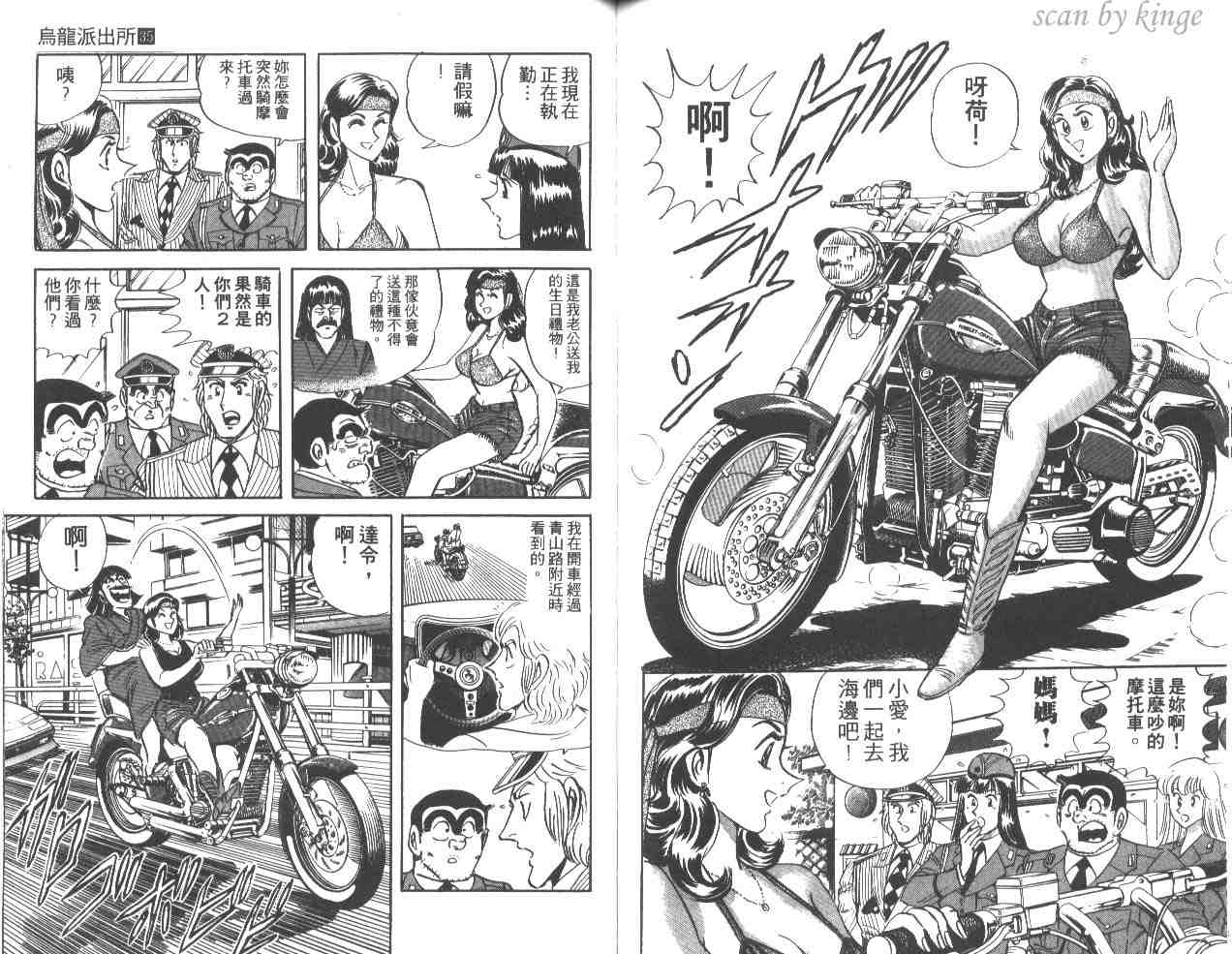 《乌龙派出所》漫画最新章节第35卷免费下拉式在线观看章节第【84】张图片