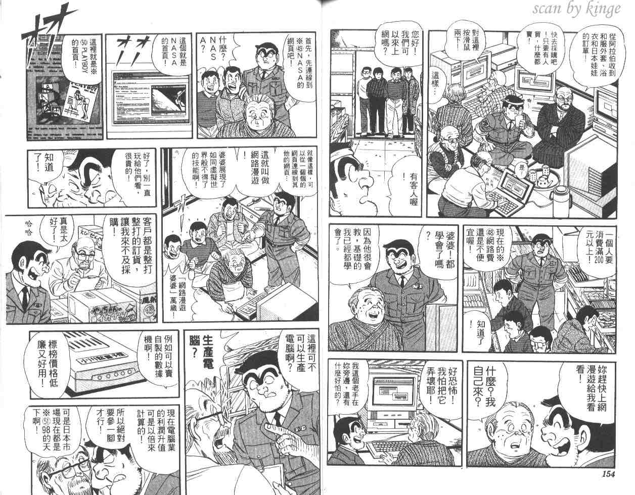 《乌龙派出所》漫画最新章节第48卷免费下拉式在线观看章节第【77】张图片