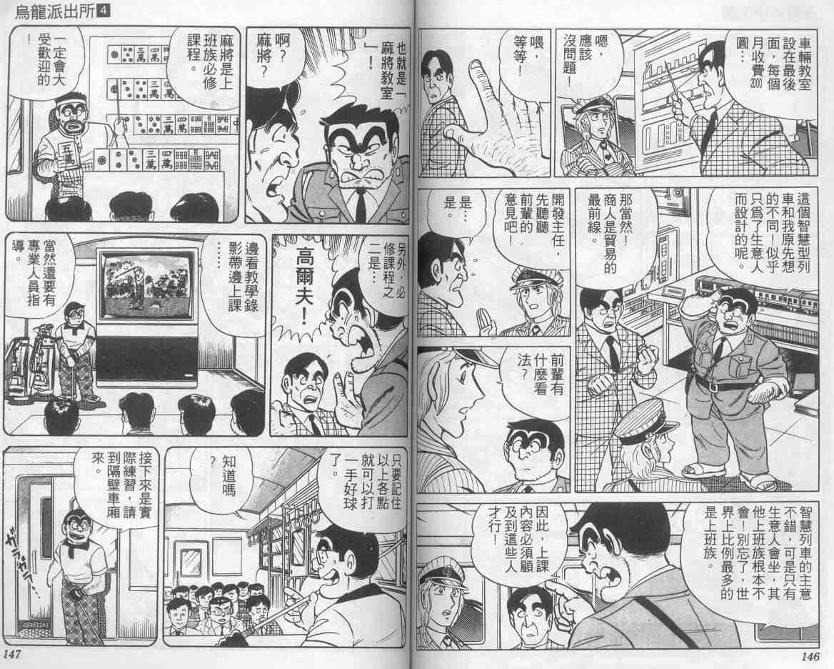 《乌龙派出所》漫画最新章节第4卷免费下拉式在线观看章节第【72】张图片