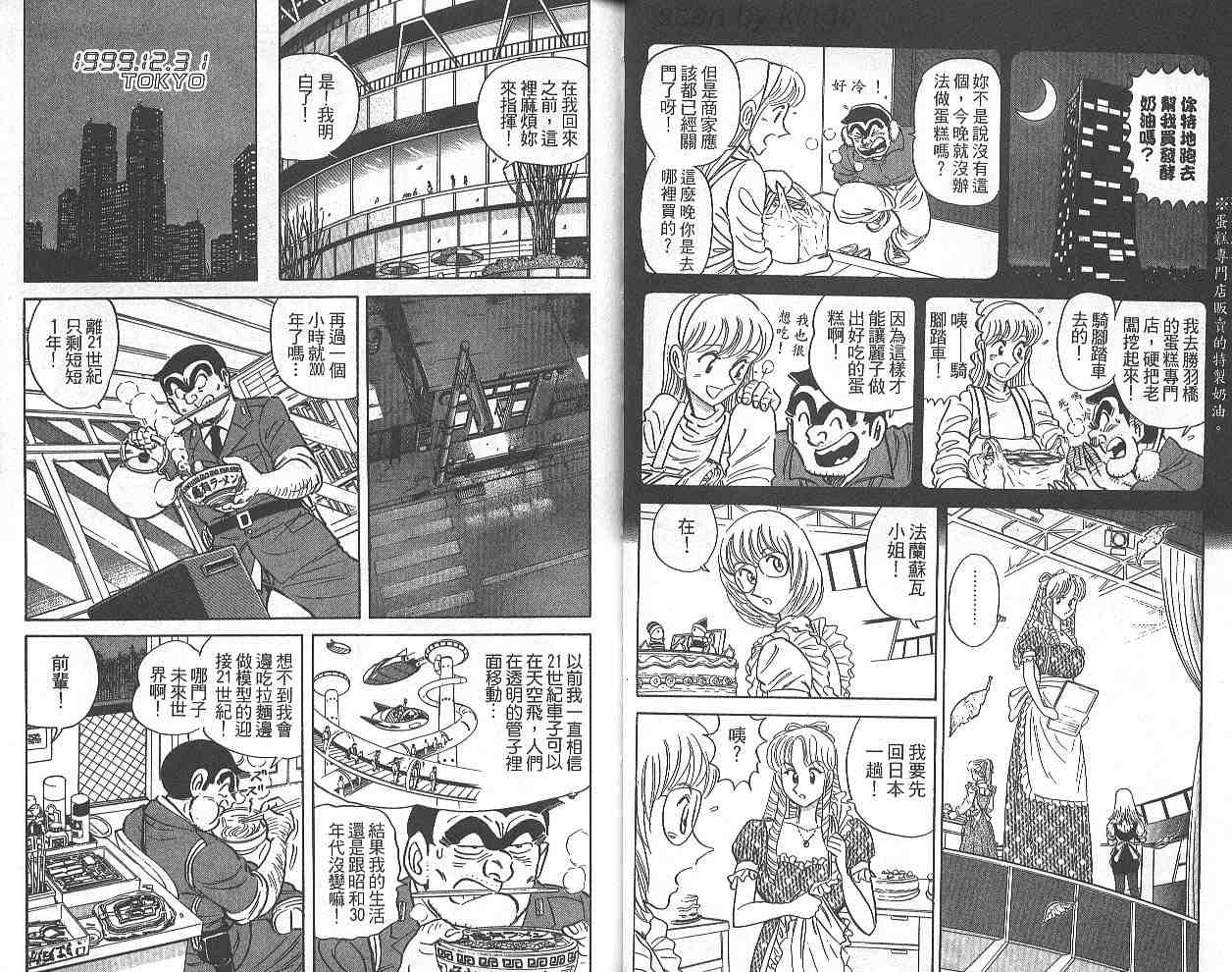 《乌龙派出所》漫画最新章节第69卷免费下拉式在线观看章节第【8】张图片