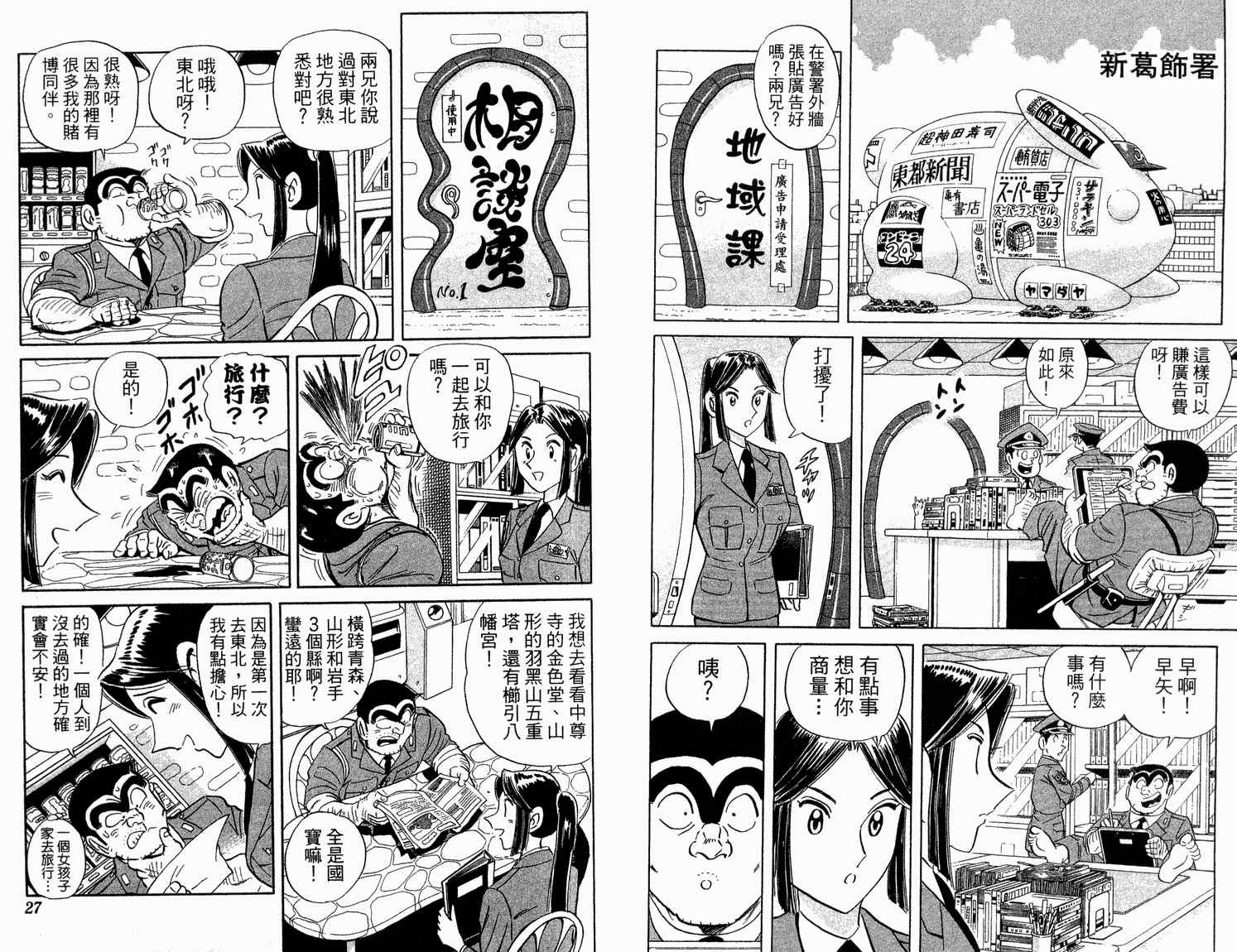 《乌龙派出所》漫画最新章节第92卷免费下拉式在线观看章节第【15】张图片