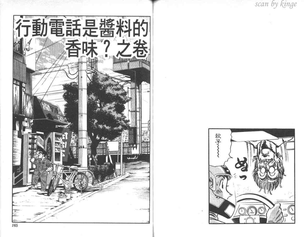 《乌龙派出所》漫画最新章节第41卷免费下拉式在线观看章节第【82】张图片