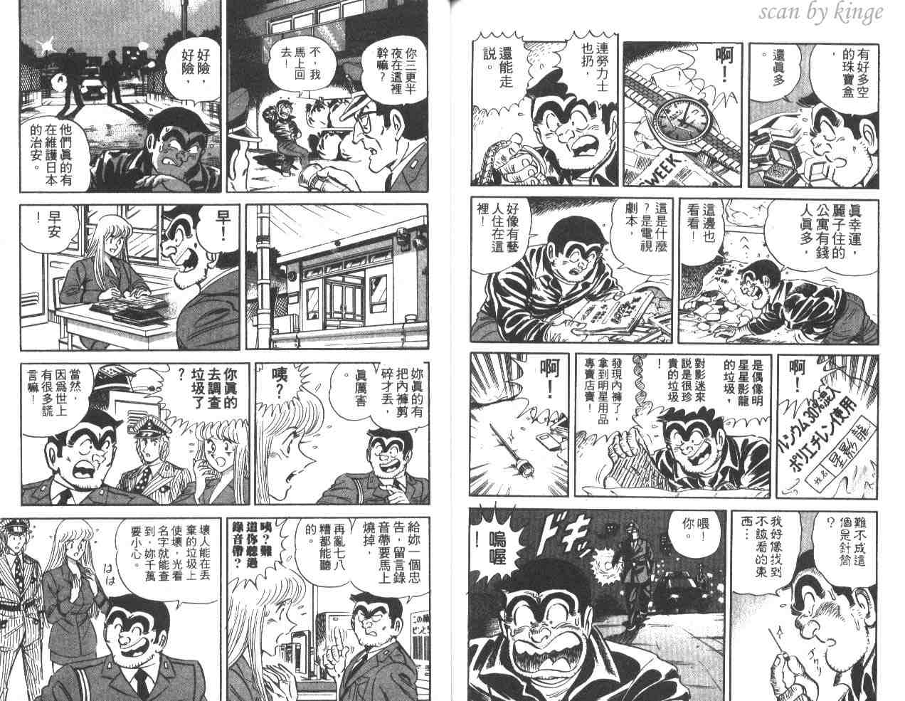 《乌龙派出所》漫画最新章节第36卷免费下拉式在线观看章节第【88】张图片