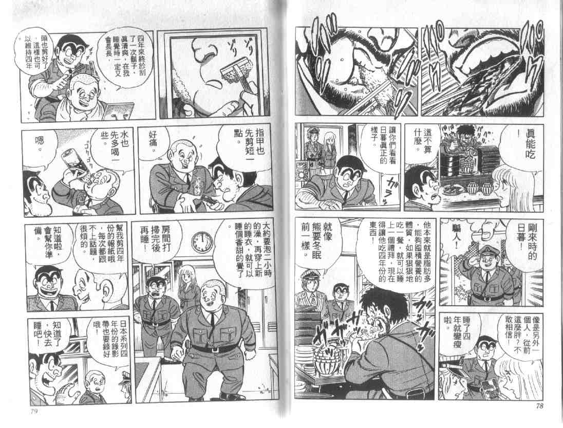 《乌龙派出所》漫画最新章节第12卷免费下拉式在线观看章节第【38】张图片