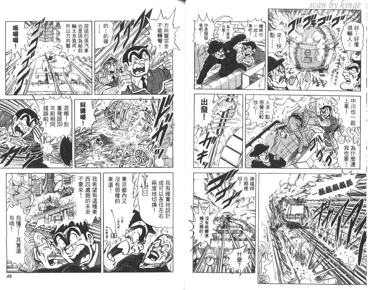 《乌龙派出所》漫画最新章节第81卷免费下拉式在线观看章节第【25】张图片