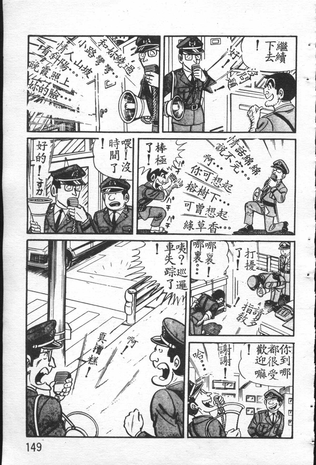 《乌龙派出所》漫画最新章节原版第26卷免费下拉式在线观看章节第【148】张图片