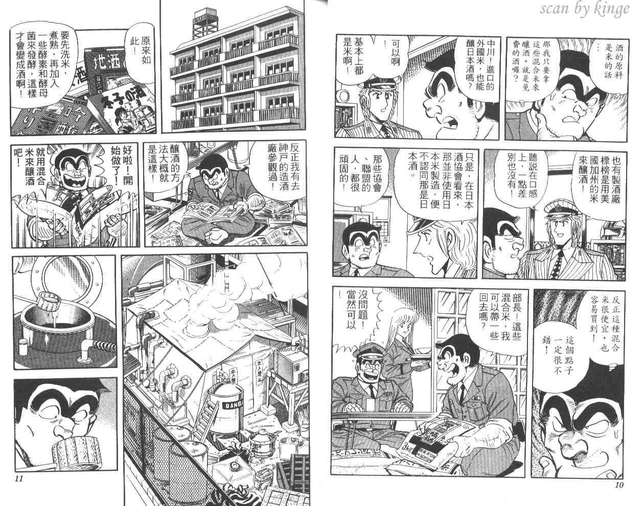 《乌龙派出所》漫画最新章节第44卷免费下拉式在线观看章节第【6】张图片