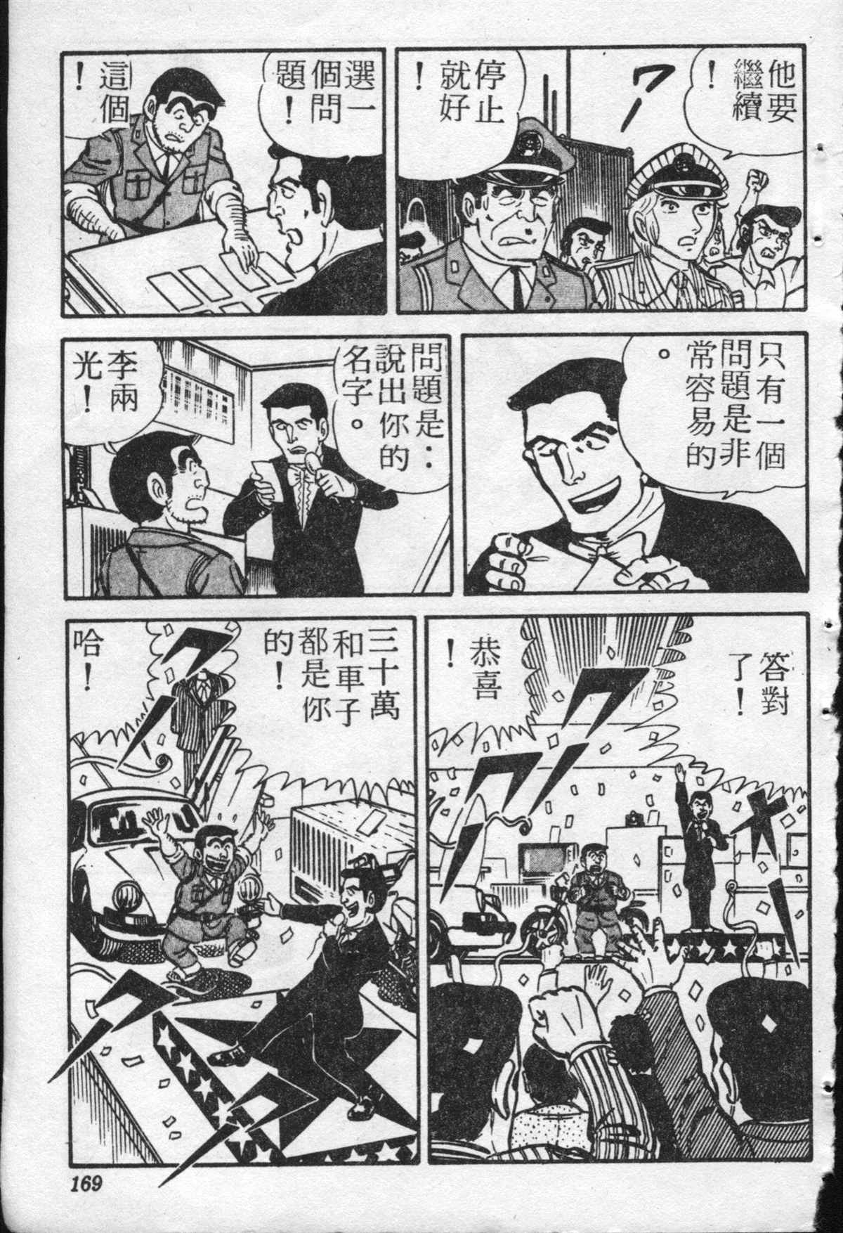 《乌龙派出所》漫画最新章节原版第20卷免费下拉式在线观看章节第【168】张图片