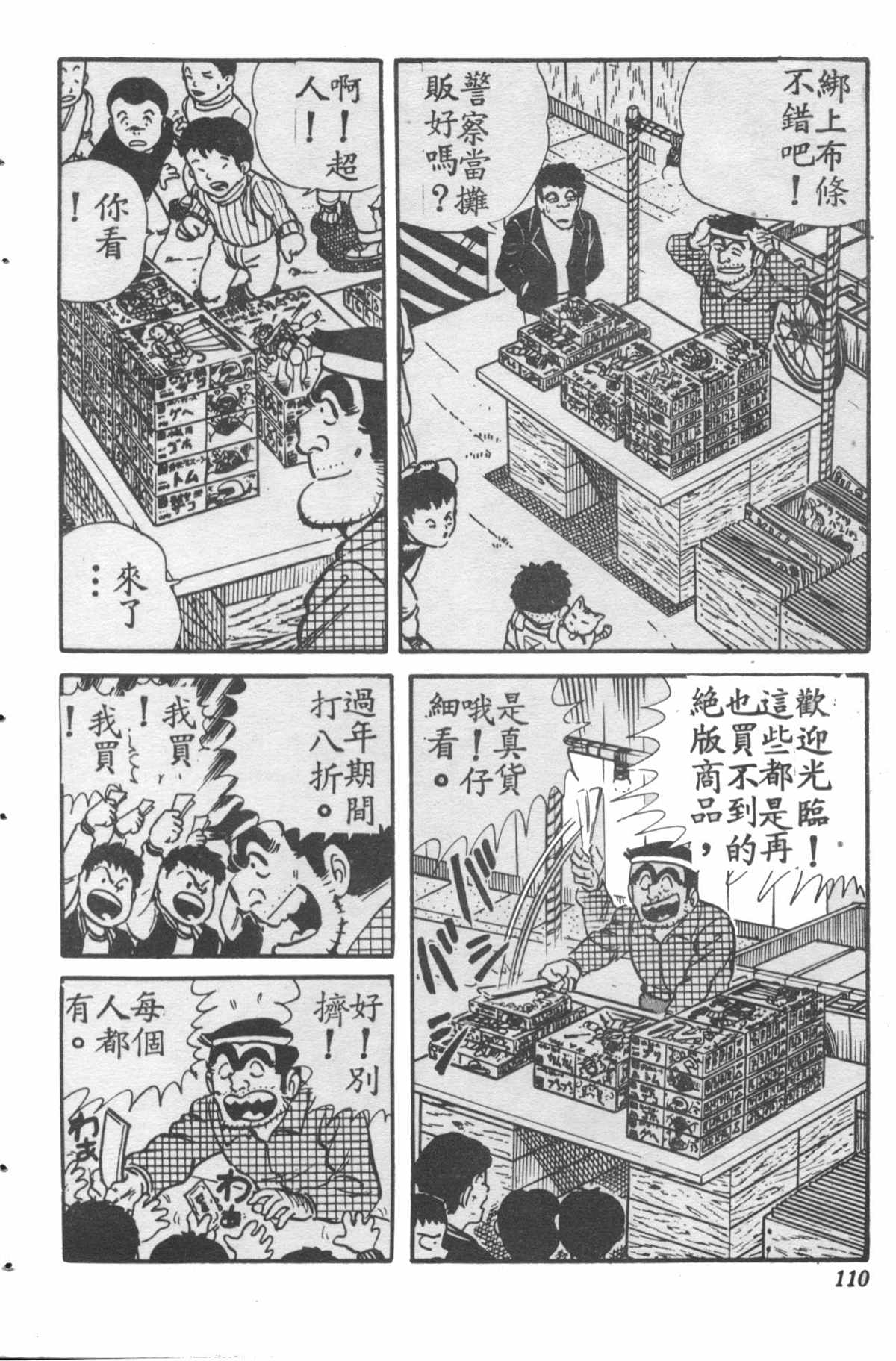 《乌龙派出所》漫画最新章节原版第28卷免费下拉式在线观看章节第【109】张图片