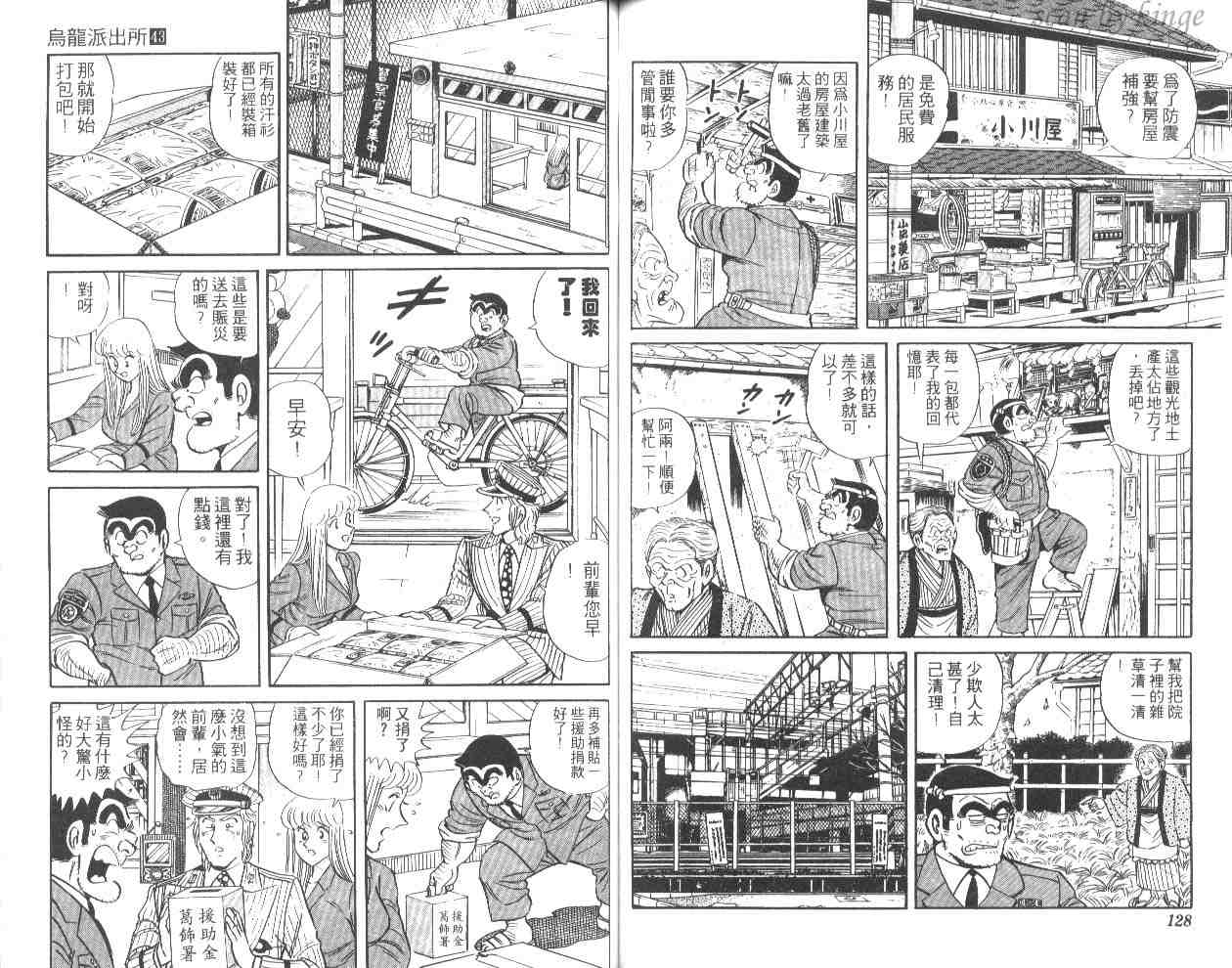 《乌龙派出所》漫画最新章节第43卷免费下拉式在线观看章节第【63】张图片