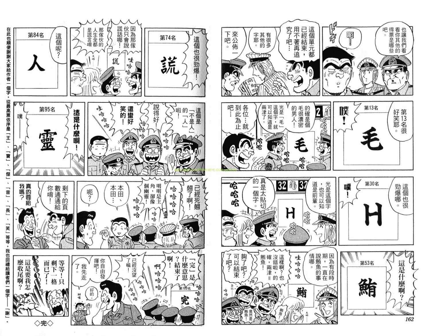 《乌龙派出所》漫画最新章节Vol114免费下拉式在线观看章节第【82】张图片