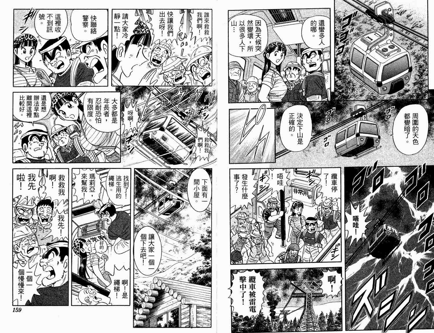 《乌龙派出所》漫画最新章节第93卷免费下拉式在线观看章节第【80】张图片