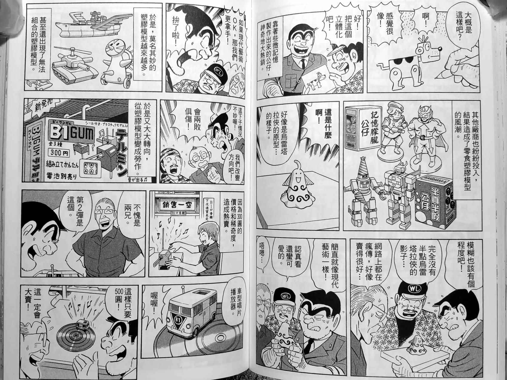 《乌龙派出所》漫画最新章节第150卷免费下拉式在线观看章节第【122】张图片