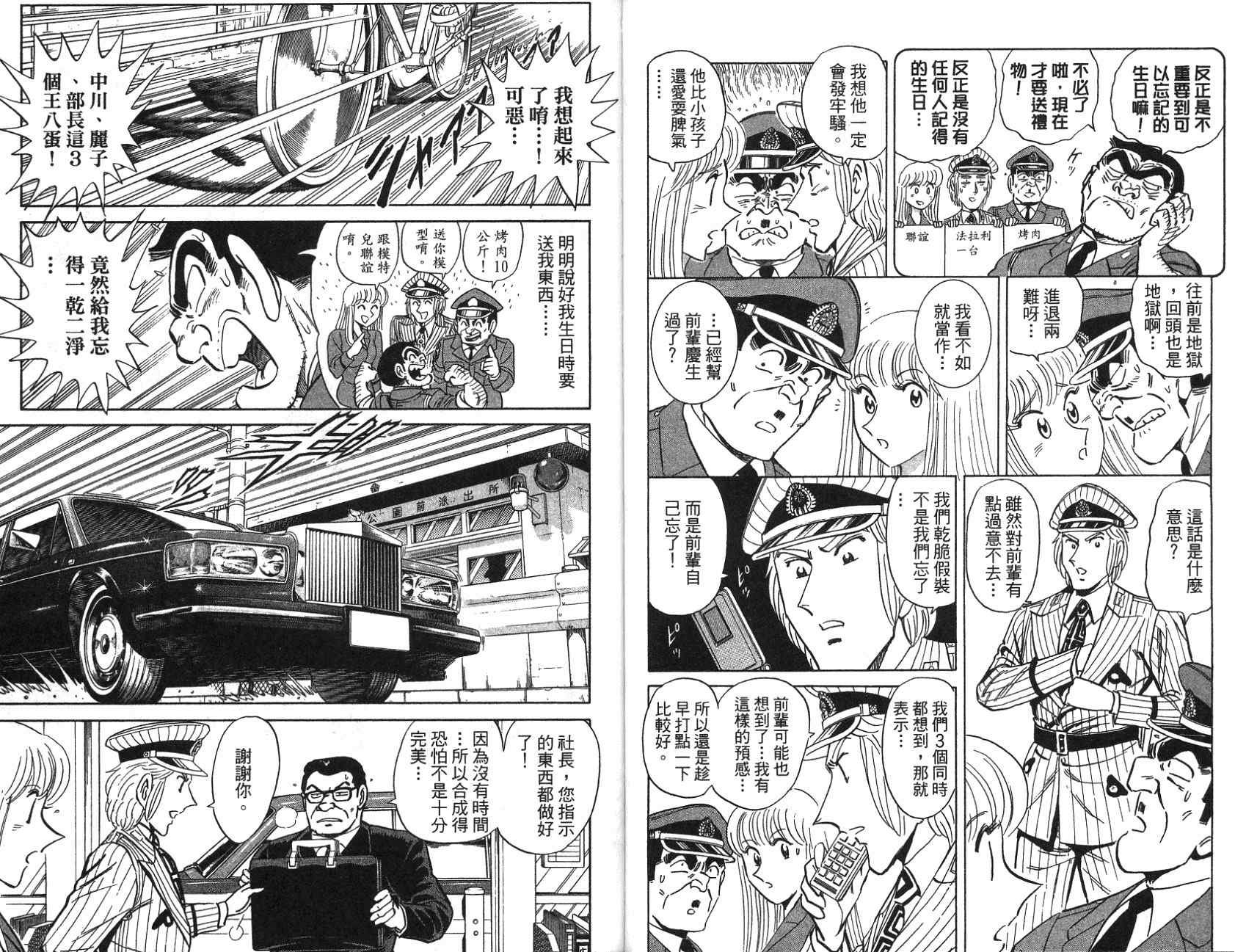 《乌龙派出所》漫画最新章节第97卷免费下拉式在线观看章节第【74】张图片