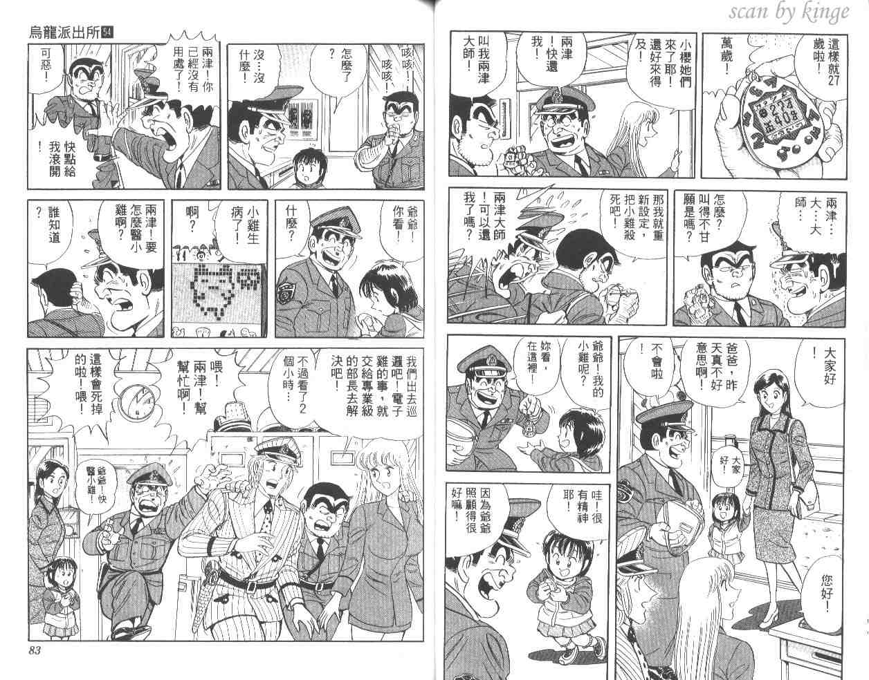 《乌龙派出所》漫画最新章节第54卷免费下拉式在线观看章节第【42】张图片