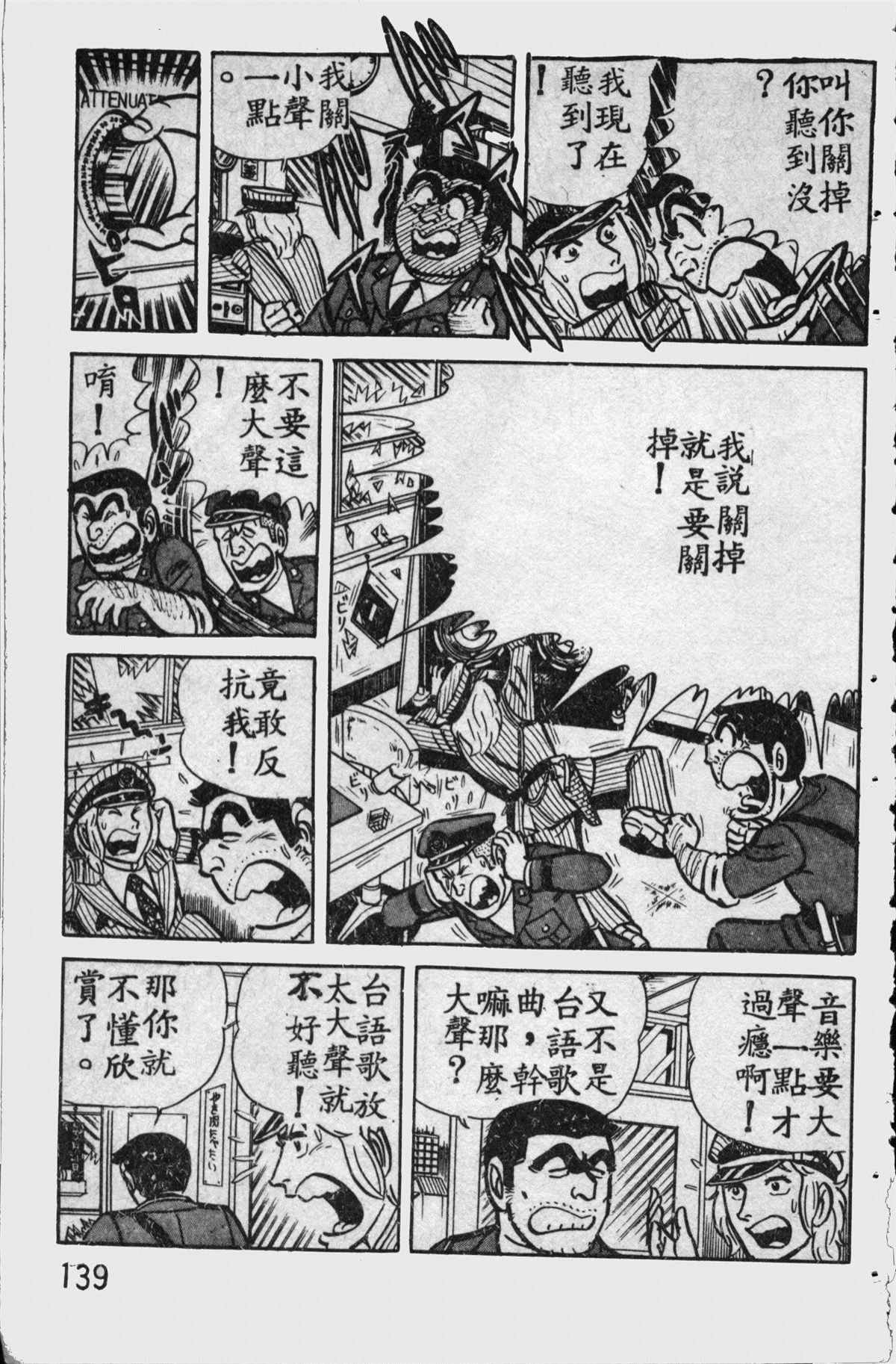 《乌龙派出所》漫画最新章节原版第11卷免费下拉式在线观看章节第【138】张图片