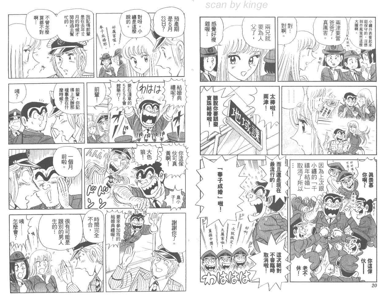 《乌龙派出所》漫画最新章节第76卷免费下拉式在线观看章节第【11】张图片