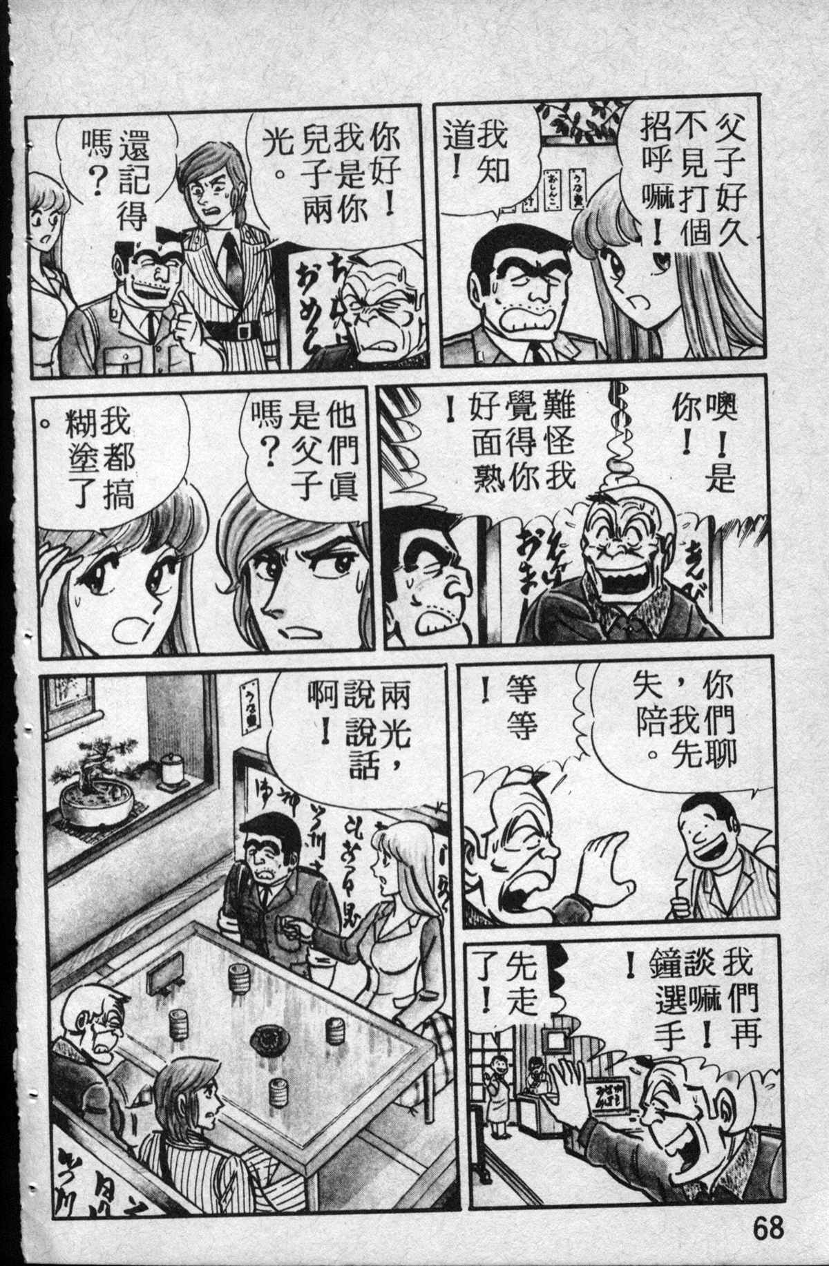 《乌龙派出所》漫画最新章节原版第14卷免费下拉式在线观看章节第【68】张图片